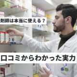 【2024年版】薬剤師の転職を成功に導く！「セルワーク薬剤師」徹底ガイドと体験談